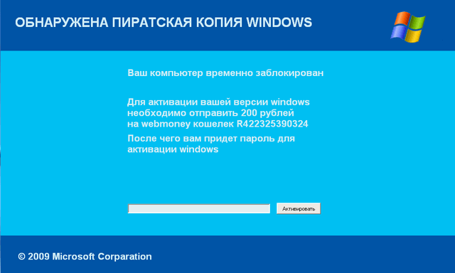 WinLock "Обнаружена пиратская копия Windows"